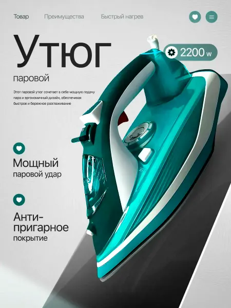 Domestica Утюг с отпаривателем 2200 Вт