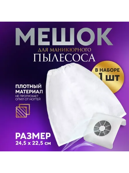 Queen fair Мешок для пылесборника 24,5x22,5 см, 5 шт, 5 шт