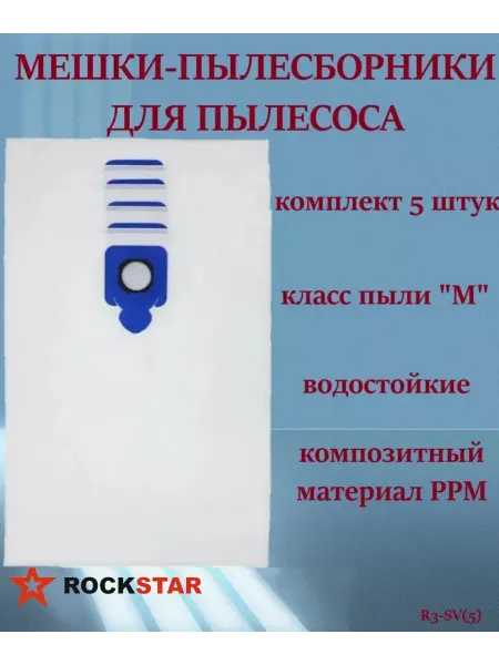 Rockstar Мешки для пылесоса Metabo ASA 25, Bosch GAS 12-25, R3-SV(5)