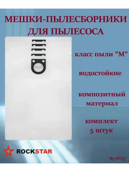 Rockstar Мешки для пылесоса BOSCH GAS 25, Metabo, Starmix