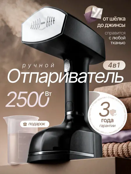 CosmoLite Отпариватель ручной для одежды мощный 3 режима 2500 W