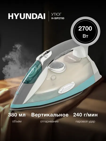 HYUNDAI Утюг H-SIP2700 2700Вт белый-серый