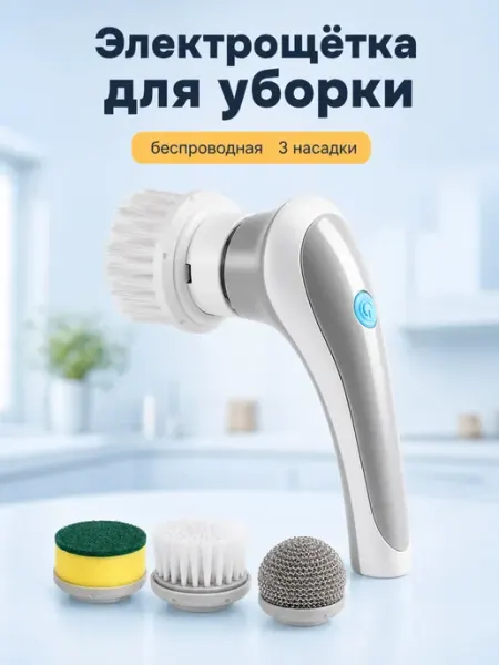 Беспроводная электрощётка — для кухни, ванной, посуды, 3