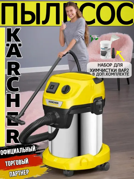 Karcher Строительный пылесос для дома мощный WD 3-190+ химчистка ШН