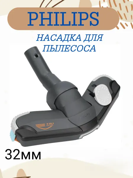 Luna_Shop Универсальная щетка для пылесоса 32 мм