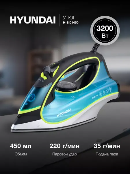 HYUNDAI Утюг паровой с антипригарным покрытием H-SI01450 3200Вт