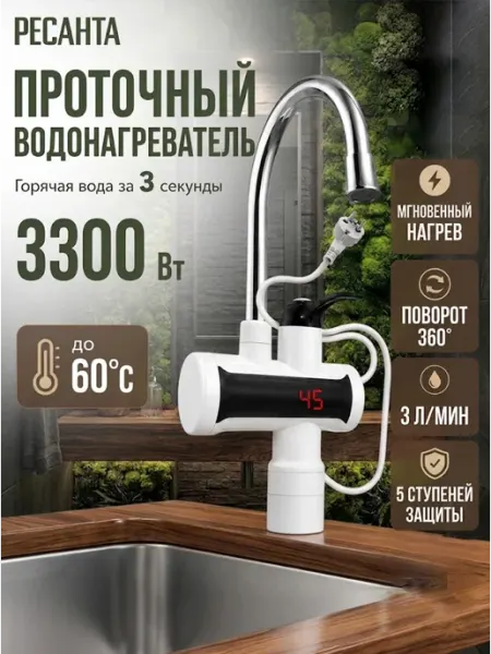 РЕСАНТА Водонагреватель проточный в ванную ПВ-3.3С