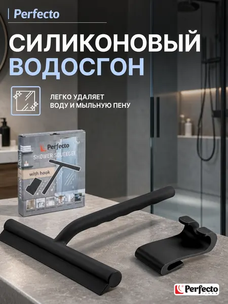 PERFECTO LINEA Стеклоочиститель с держателем черный 45-121190