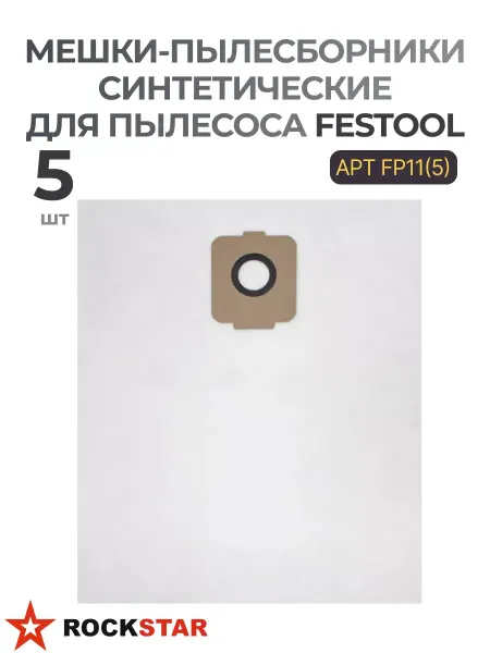 Rockstar Мешки-пылесборники для пылесоса FESTOOL FP11(5)