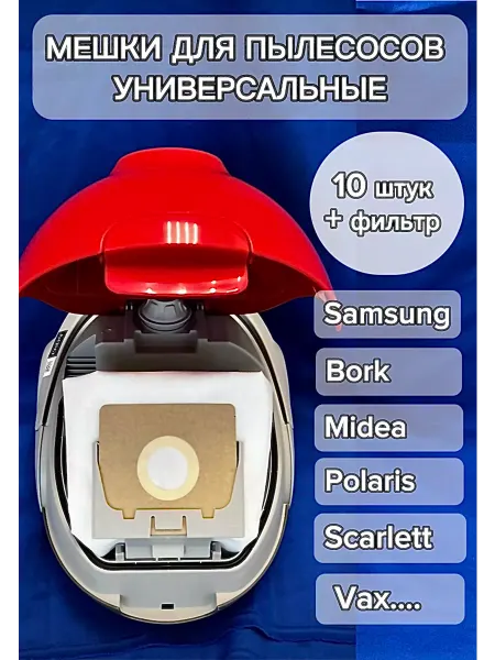Samsung Мешки для пылесоса универсальные одноразов самсунг easy 5883