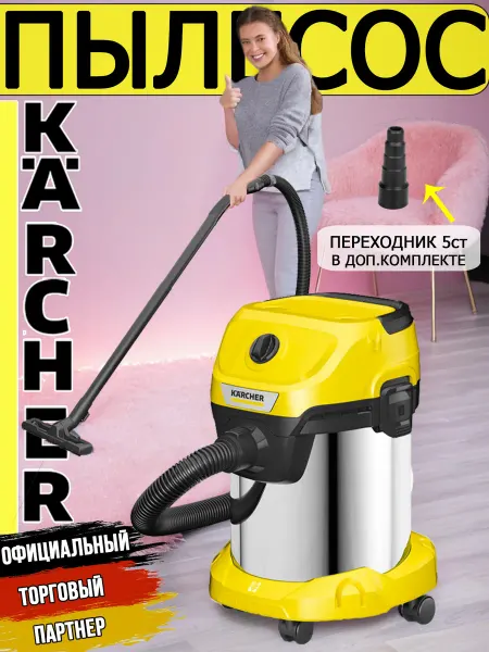 Karcher Строительный пылесос для дома мощный WD3-135+переходник 5ст