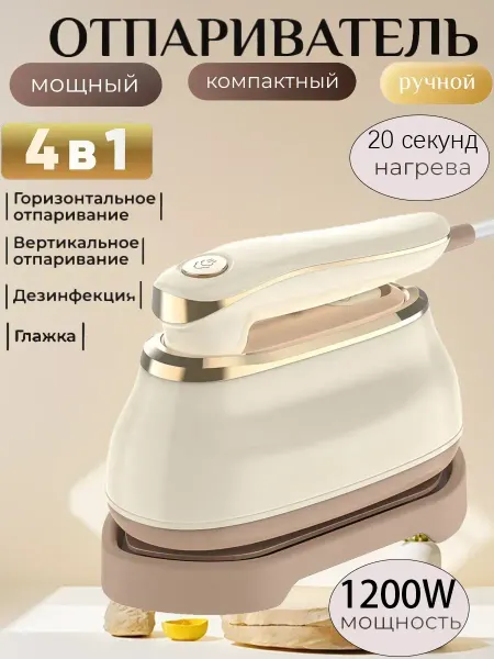 Отпариватель ручной для одежды мощный подарок на 8 марта