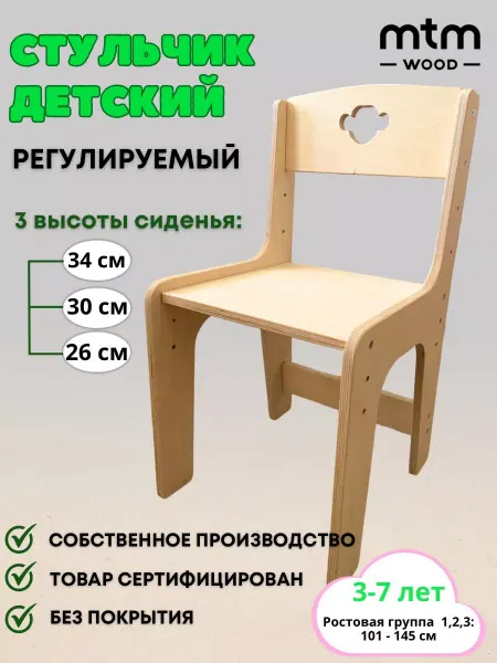 MTM Wood Стул детский деревянный от 3 до 7 лет
