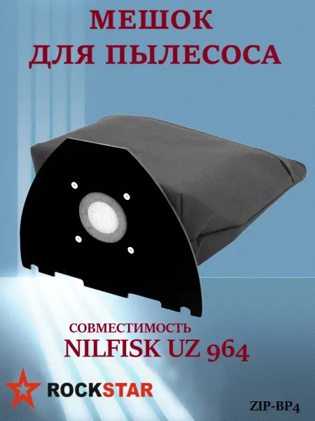 Rockstar Многоразовый мешок для пылесоса NILFISK UZ 964, ZIP-BP4