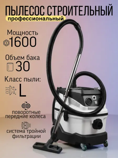 AktiTool Пылесос AT-VC1 система тройной фильтрации