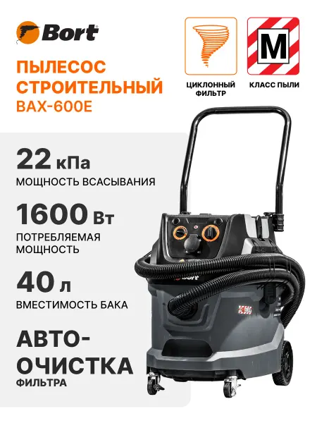 BORT Строительный пылесос BAX-600E, класс пыли "М"