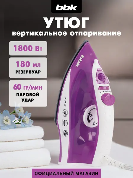 BBK Утюг паровой с керамическим покрытием для глажки одежды