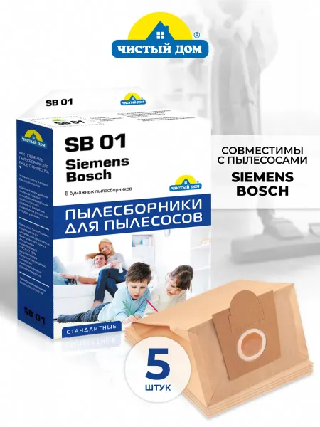 Чистый Дом. Бумажные мешки для пылесоса Siemens, Bosch, 5 шт