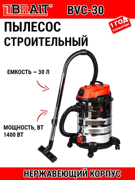 BRAIT Строительный пылесос BVC-30, промышленный