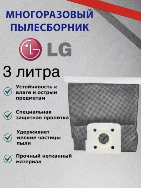 YK Brand Мешок (пылесборник) для пылесоса LG