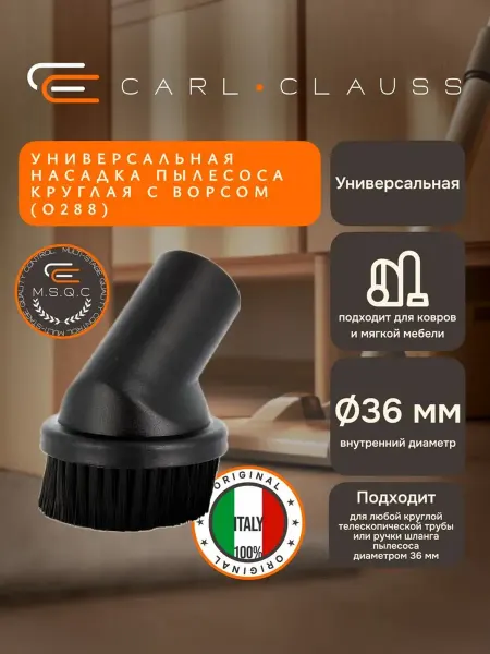 Carl Clauss Щетка мебельная для пылесоса круглая с щетиной D-36mm O288