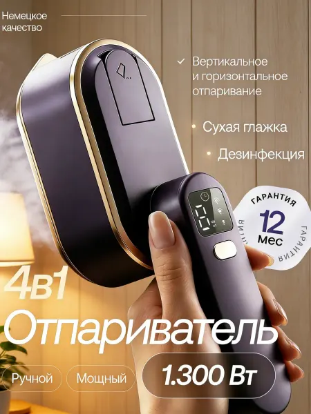 CENTE Утюг паровой с антипригарным покрытием мощный умный