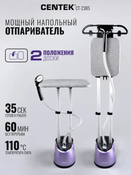 Centek Отпариватель вертикальный с гладильной доской CT-2385