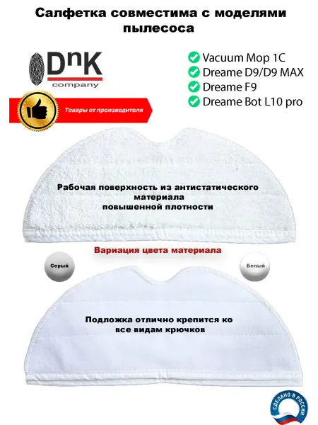 DnK company Салфетка Xiaomi Dreame F9,D9, D9 MAX