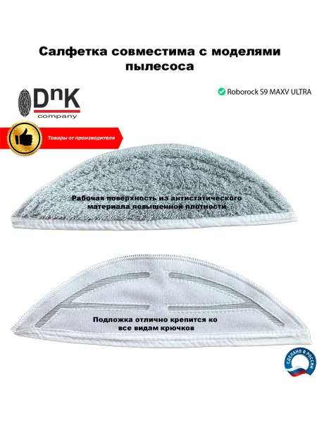 DnK company Сменная салфетка для Roborock S9 MAXV ULTRA