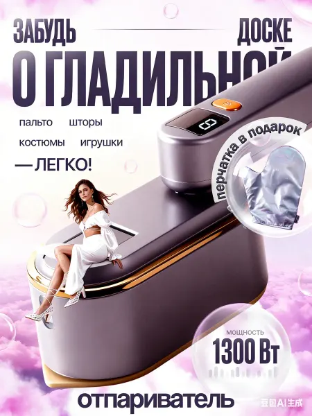 CosmoLite Отпариватель ручной для одежды вертикальный мощный утюг