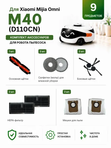 Effire Комплект аксессуаров для Xiaomi M40 D110CN