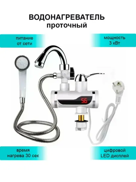 DomZone Электрический проточный водонагреватель с душем