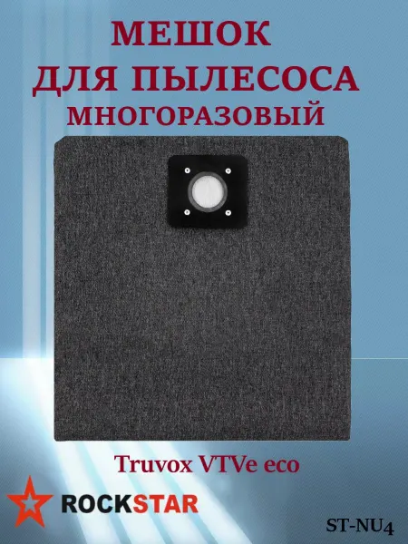 Rockstar Мешок для пылесоса Truvox VTVe eco, ST-NU4