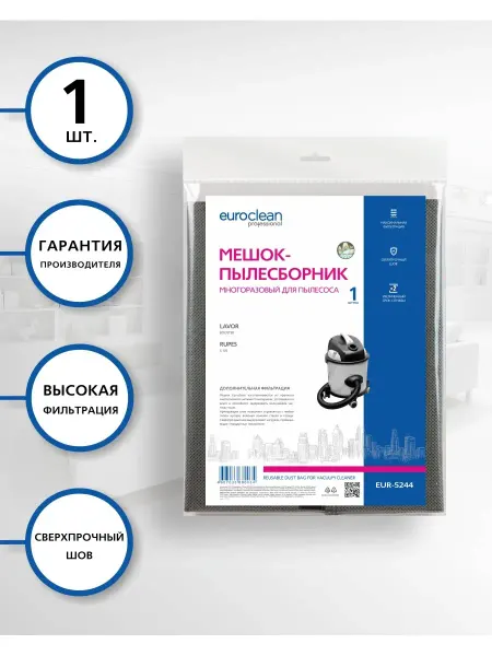 EUROCLEAN Многоразовый мешок с застежкой для пылесоса LAVOR, RUPES,1шт