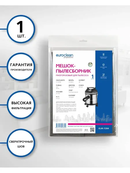 EUROCLEAN Многоразовый мешок с зажимом для пылесоса ДИОЛД, ЗУБР,1 шт