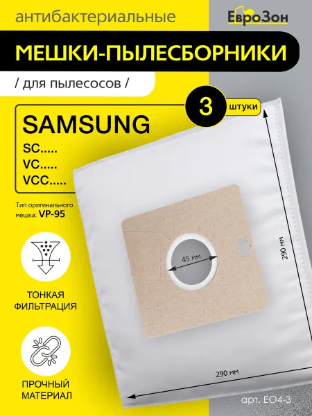 EuroZon Мешки пылесборники для пылесоса SAMSUNG, 3 шт