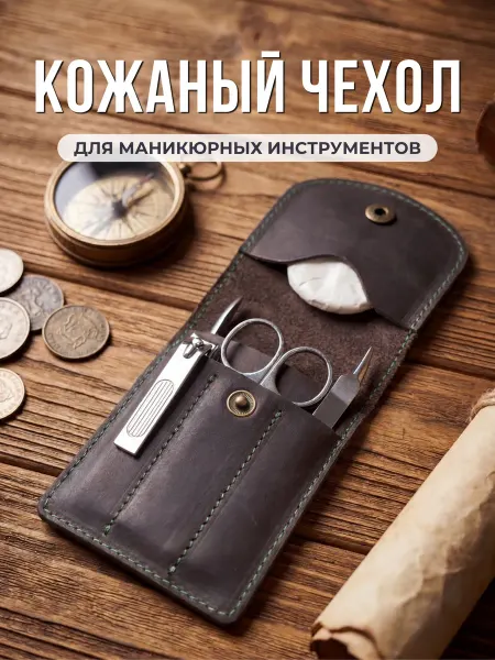 Александр Новак Чехол для маникюрных инструментов кожаный