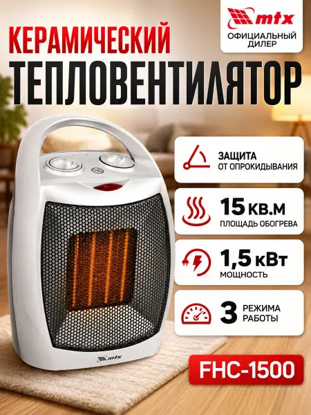 MTX Обогреватель для дома электрический напольный FHC-1500