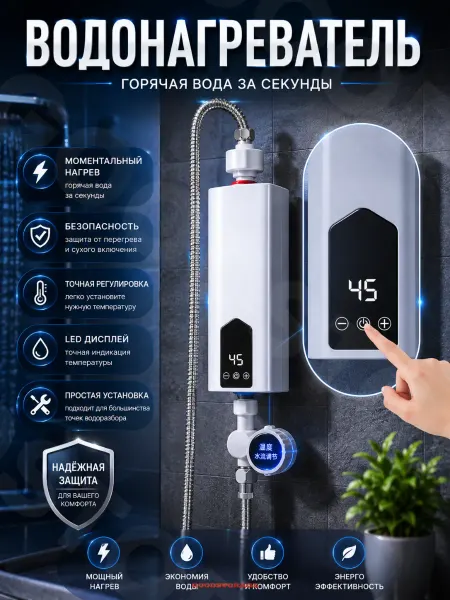 GOODSTORAGE Мгновенный водонагреватель с душевой лейкой