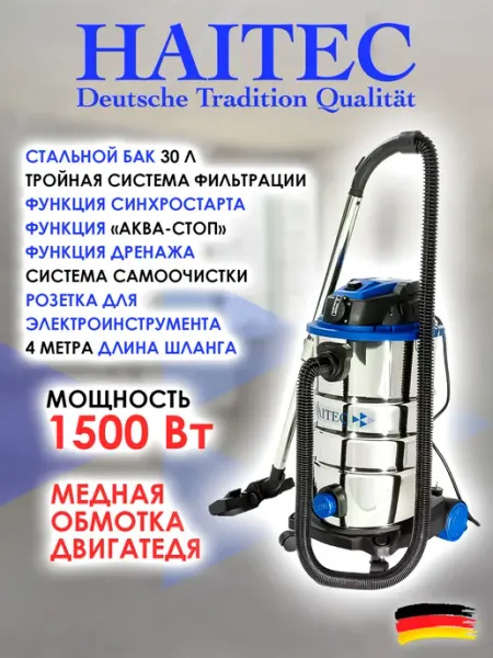 HAITEC Пылесос с розеткой и системой самоочистки HT-VC301500