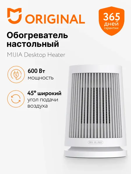 Xiaomi Обогреватель для дома портативный Heater ZMNFJ01YM