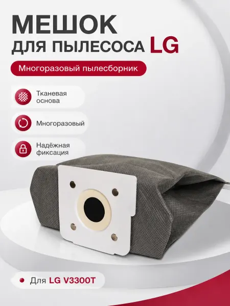 Makarov home Мешок для пылесоса LG V-C39192HR