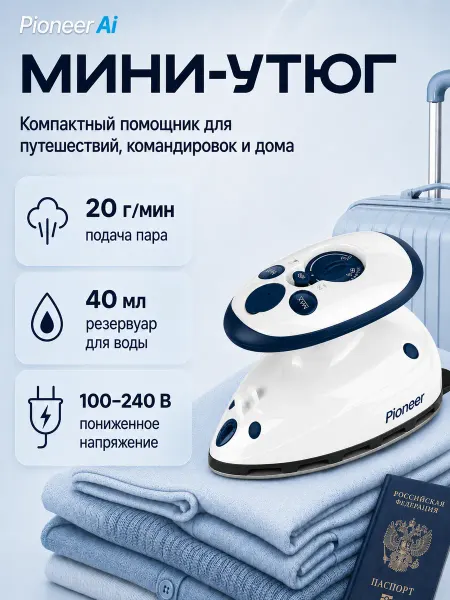 Pioneer Home Мини утюг электрический дорожный для рукоделия