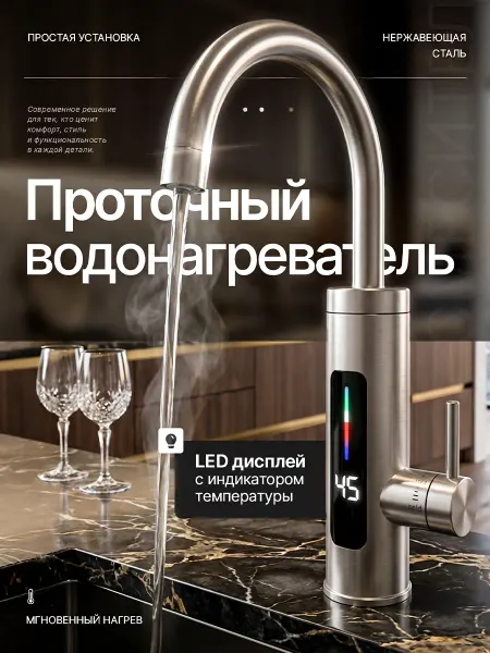 Lucky House Водонагреватель проточный кран электрический для кухни