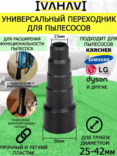 IVAHAVI Переходник для пылесосов для подключения электроинструмента5