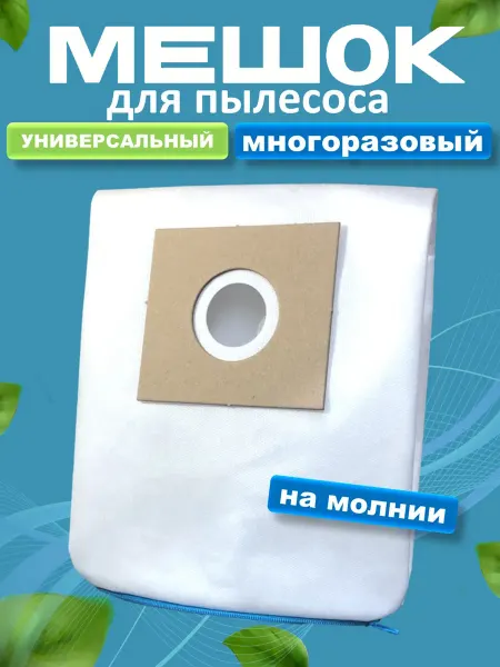 KIFLER Мешки для пылесоса многоразовые универсальные LG Samsung