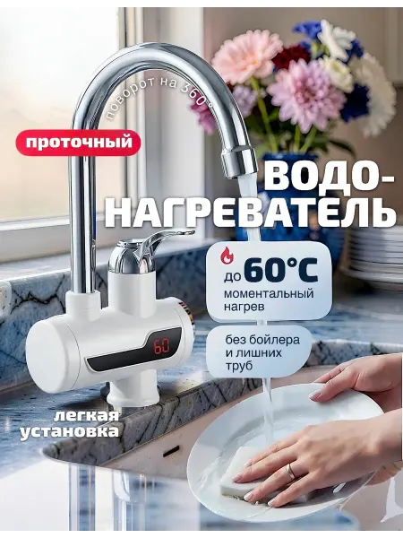 KIKON Водонагреватель электрический проточный для дачи дома