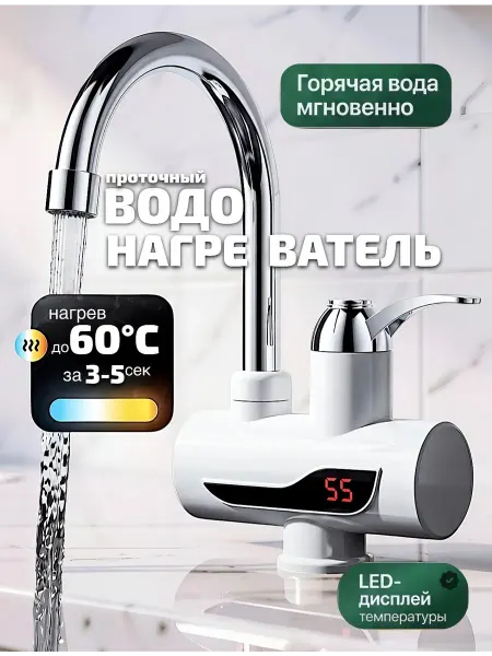 KIKON Водонагреватель проточный электрический для кухни