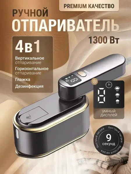LYNTRО Отпариватель ручной для одежды мощный утюг