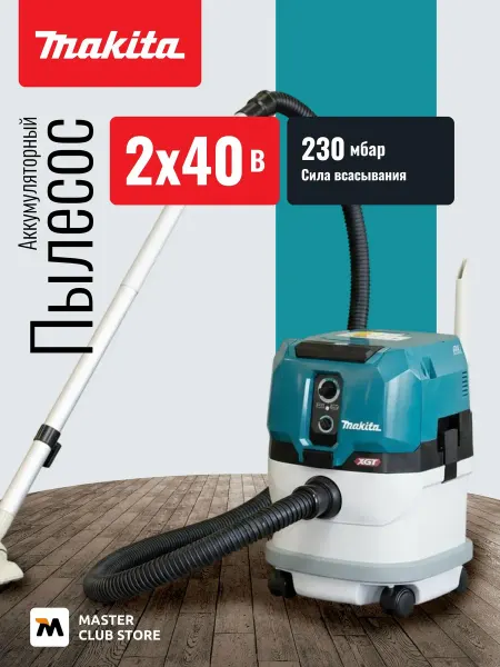 Makita Аккумуляторный пылесос VC003GLZ, 15л, без АКБ и ЗУ
